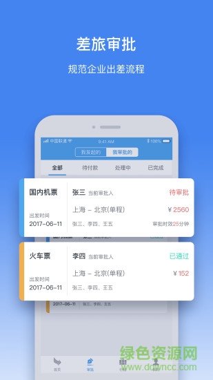 飞拓尔差旅