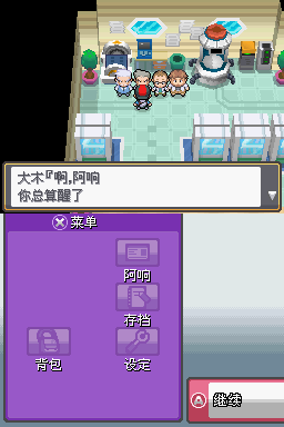 口袋妖怪 启示录 修复版