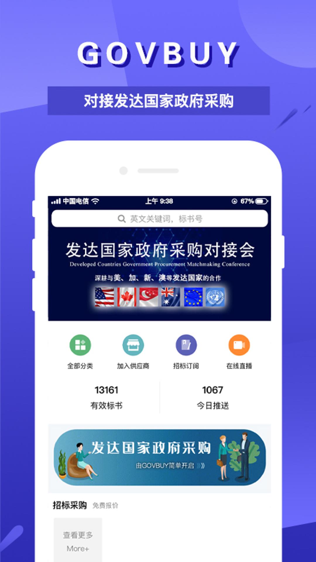 GOVBUY全球政府采购网