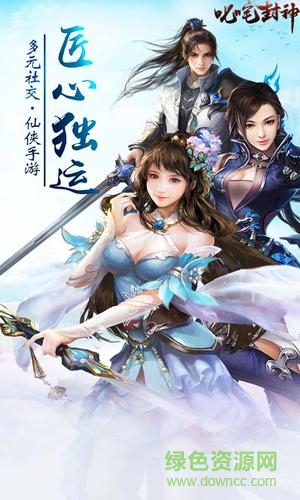叱咤封神