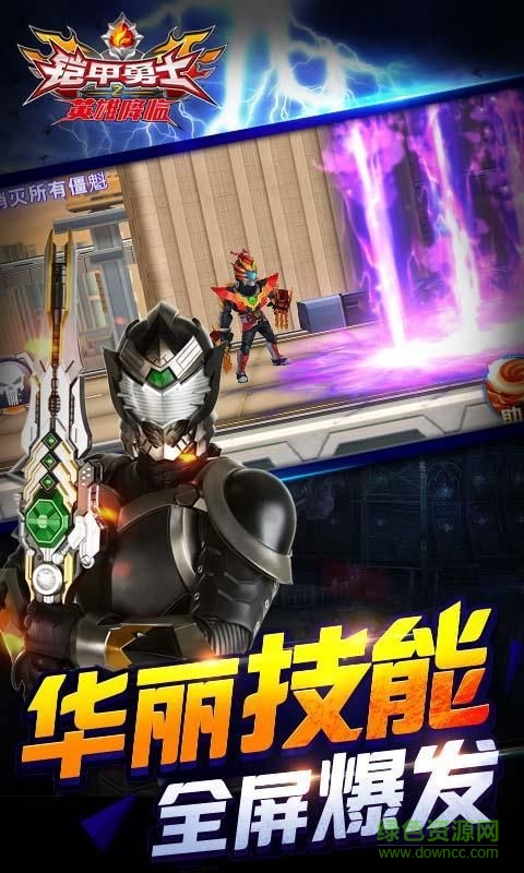 铠甲勇士之英雄降临