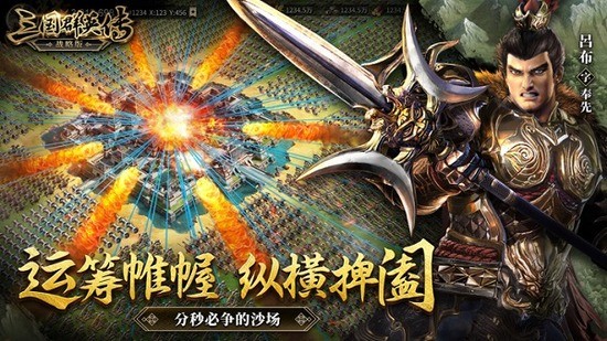 三國群英傳戰略版
