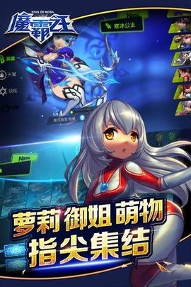 魔霸之王