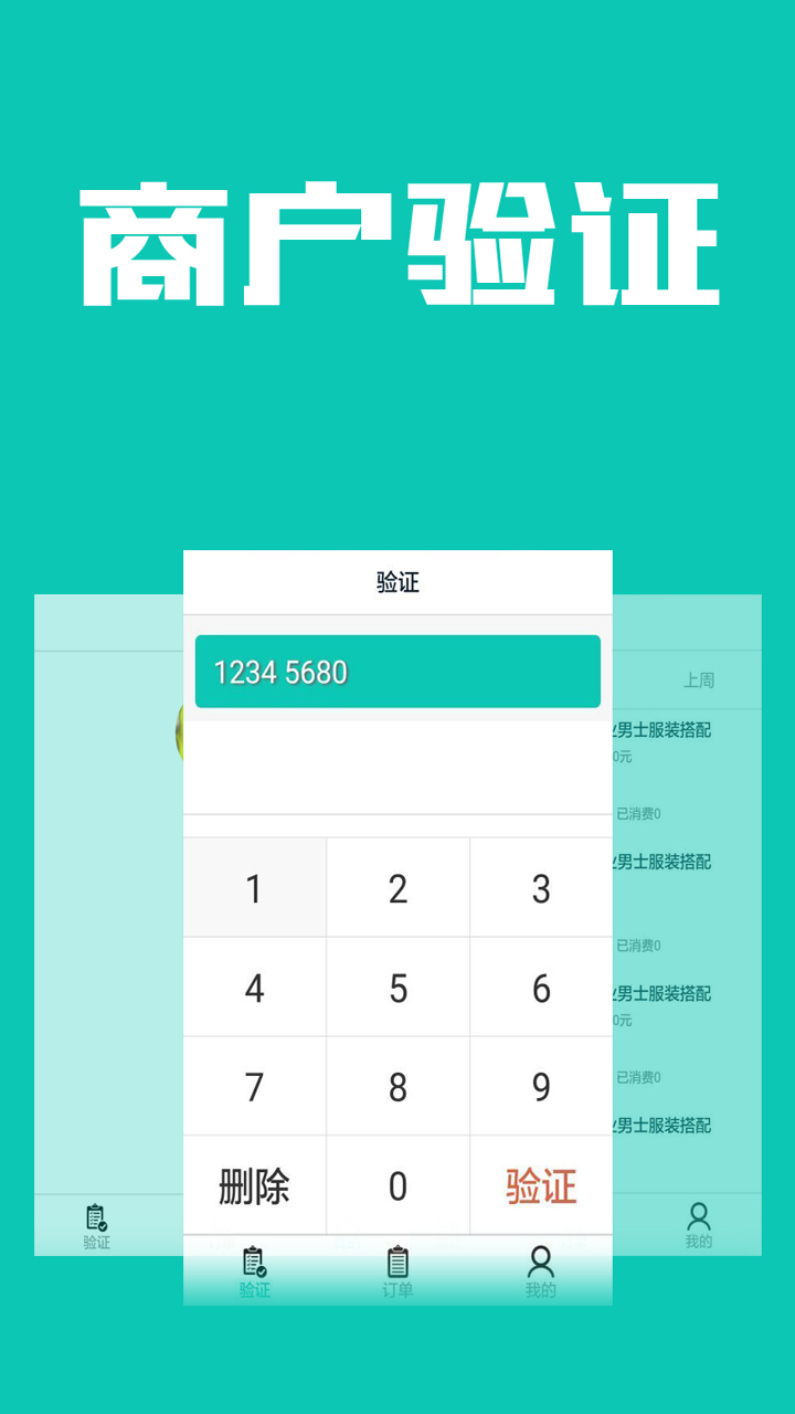 108天商户版