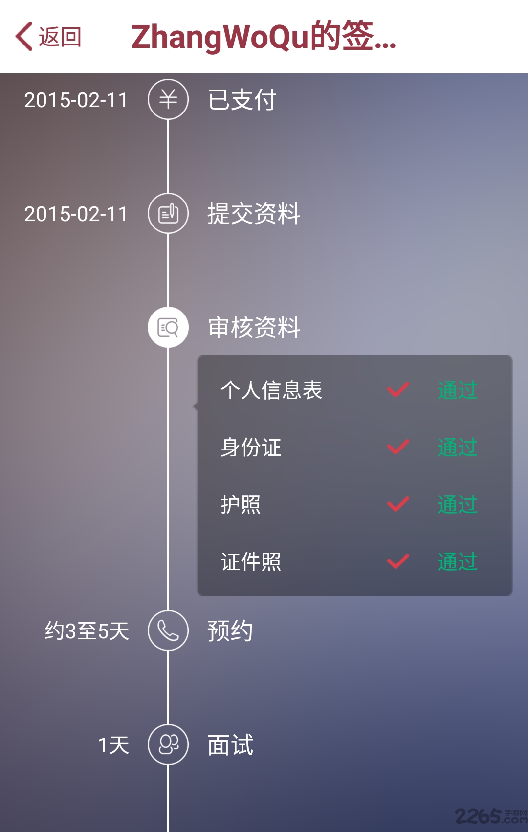 签证神器