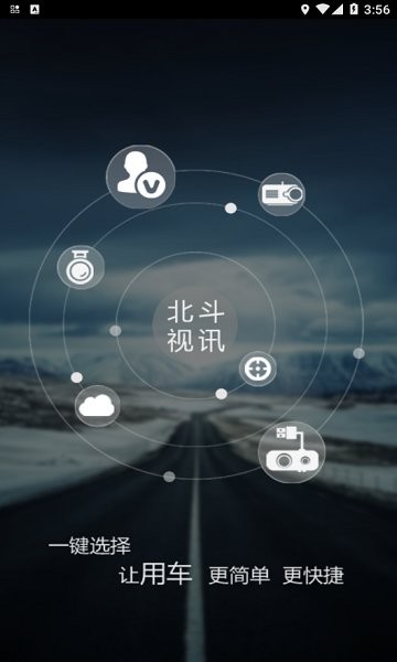 北斗视讯