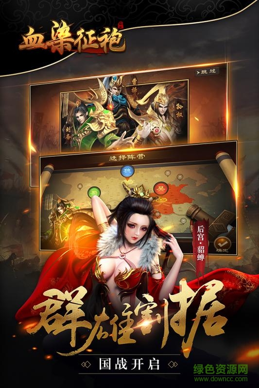 血染征袍
