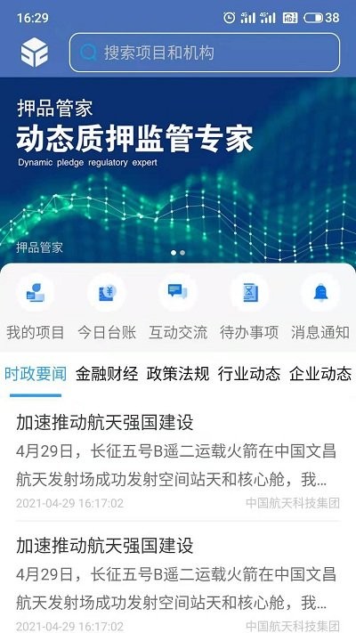 押品管家