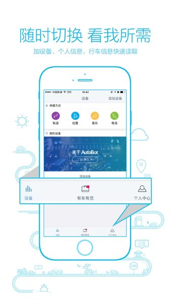 AutoBot车车智能app