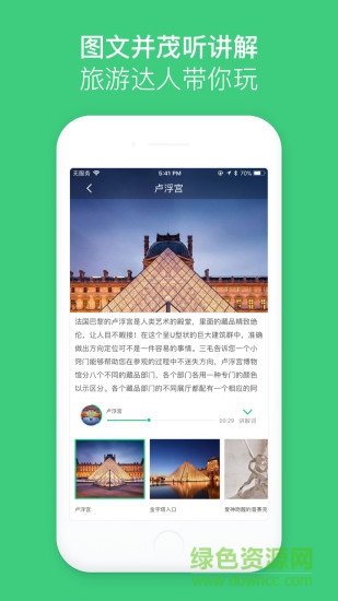 景点电子导游-手机语音智能讲解
