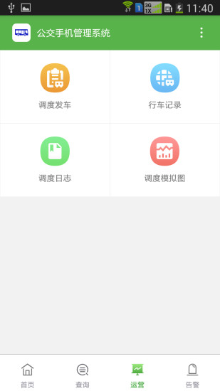深巴调度