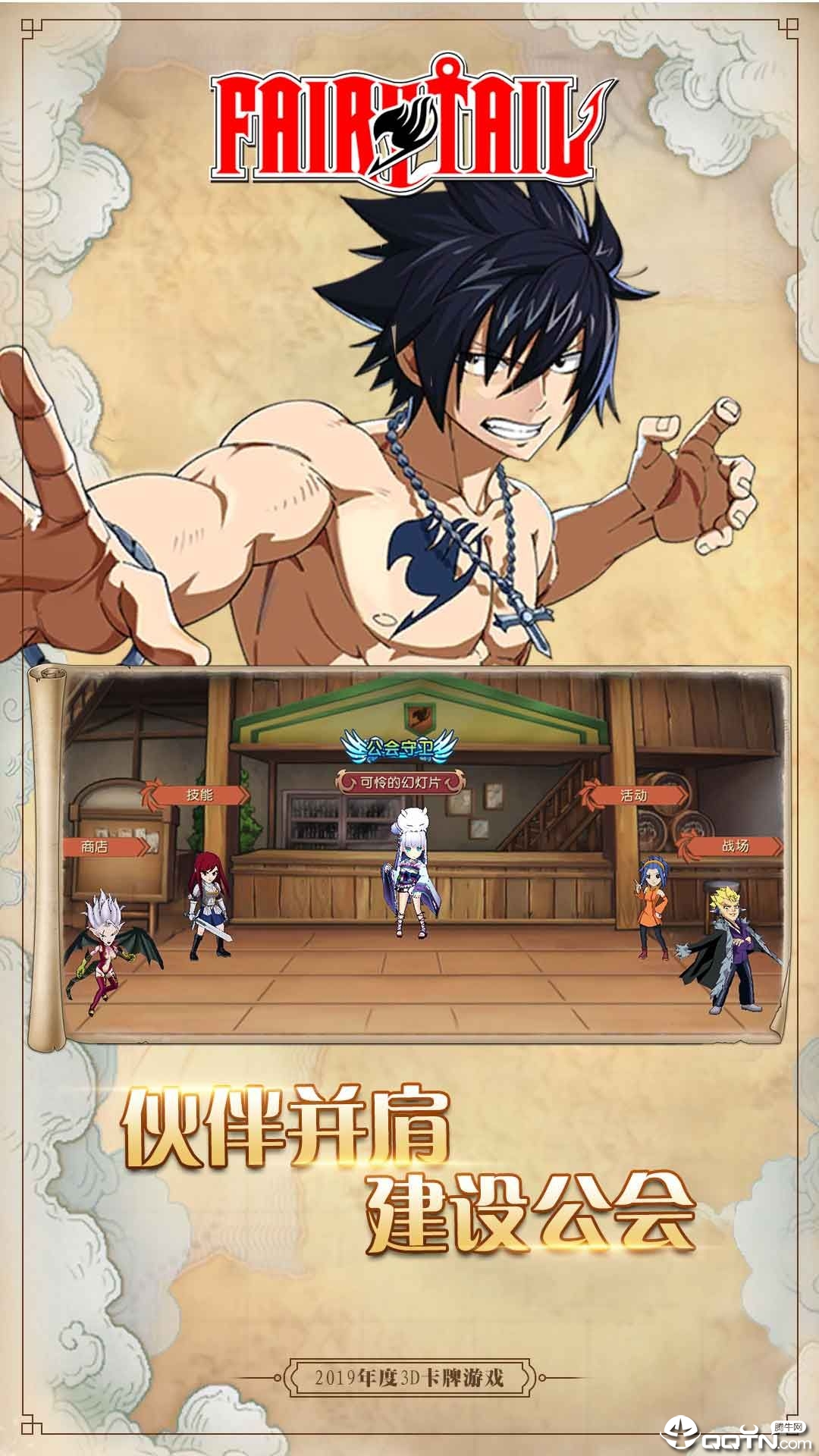 妖尾2:魔导骑士团