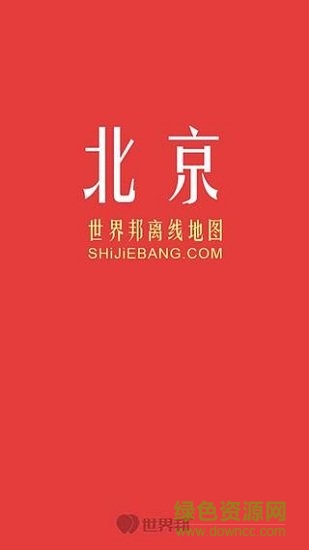 北京离线地图