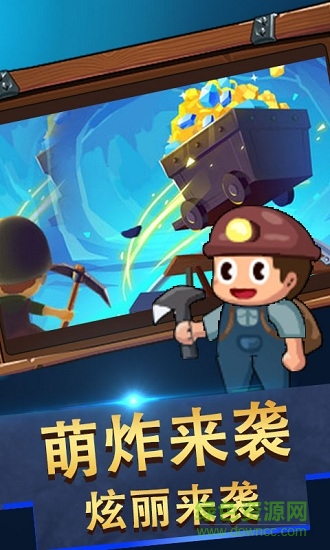 采矿大亨