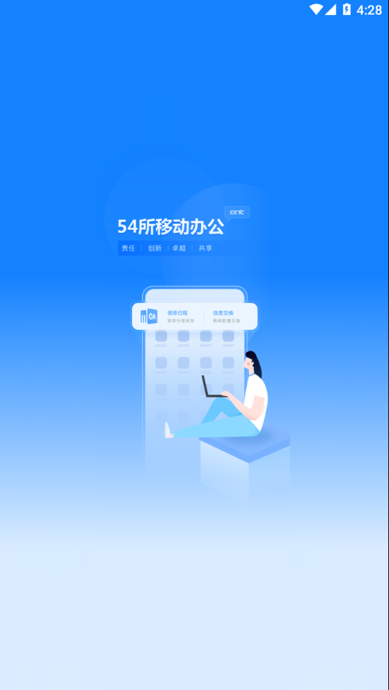 54所移动办公