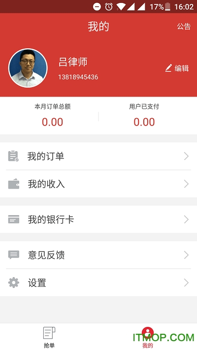 分秒律师端