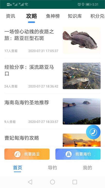 路亚海钓最新版