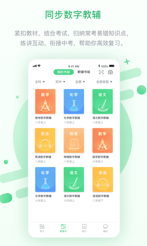 浙教学习数字资源
