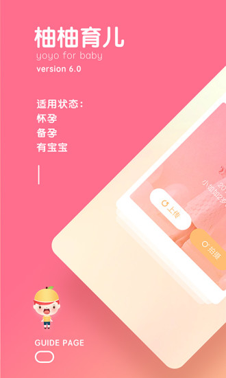 柚柚育儿怀孕母婴