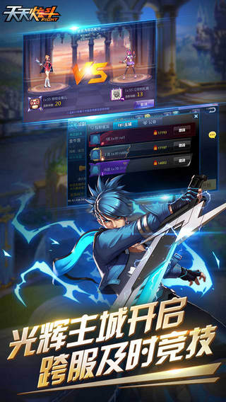 天天炫斗