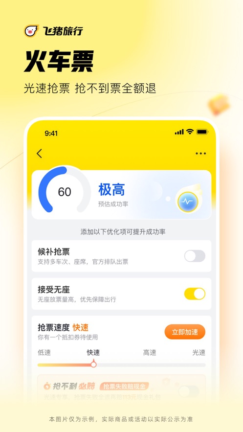 飞猪旅行app最新版