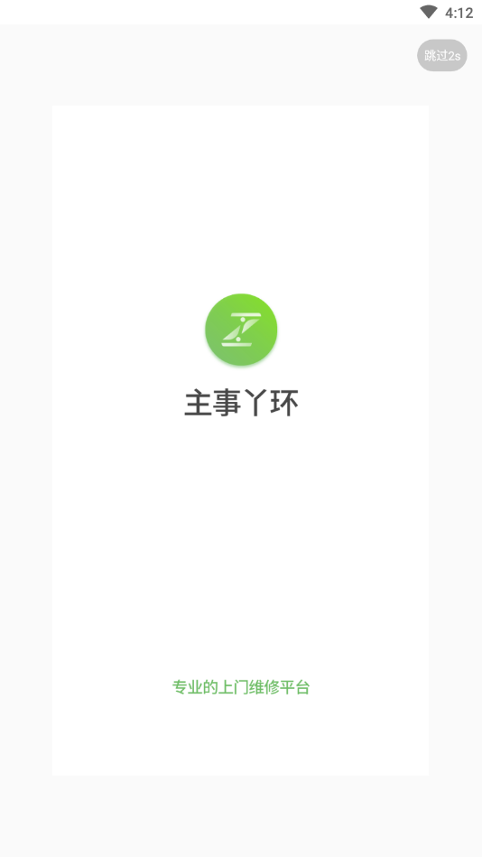 主事丫环管理端