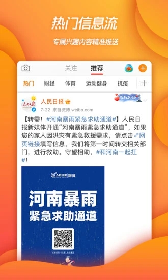 新浪微博去广告精简版(weibo)