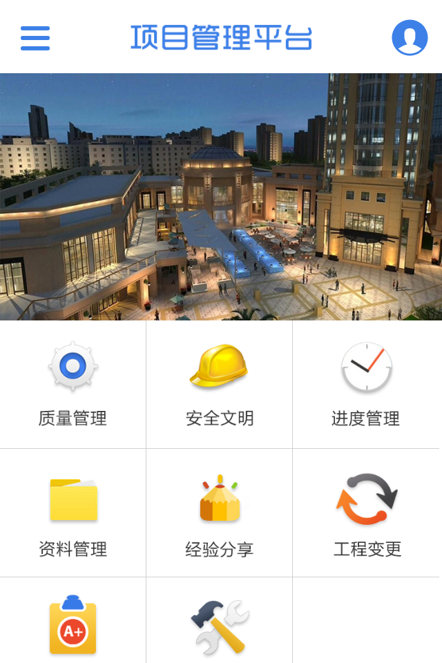 工程管理