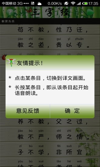 三字经