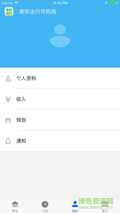 南安出行司机端