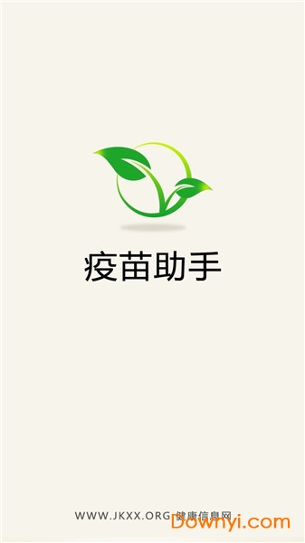 疫苗助手