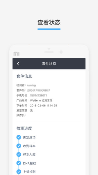 微基健康