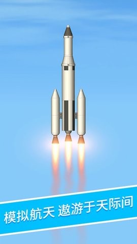 航天模拟器1.5.7中文版