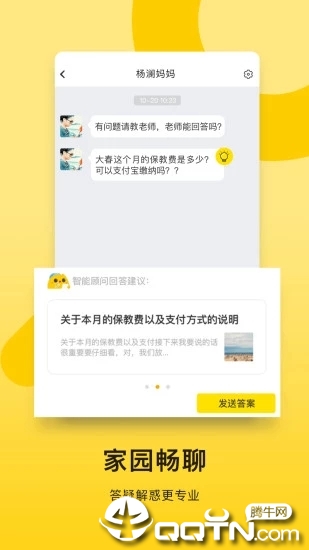 贝聊老师版