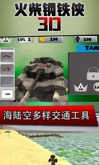 火柴钢铁人3D