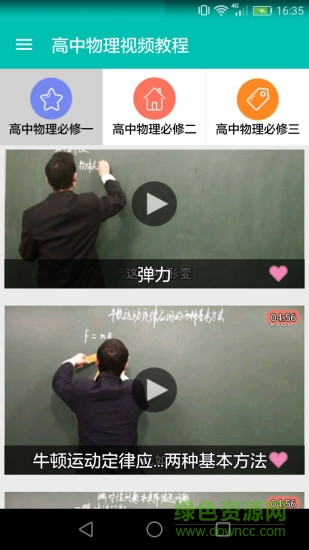 高中物理视频教程