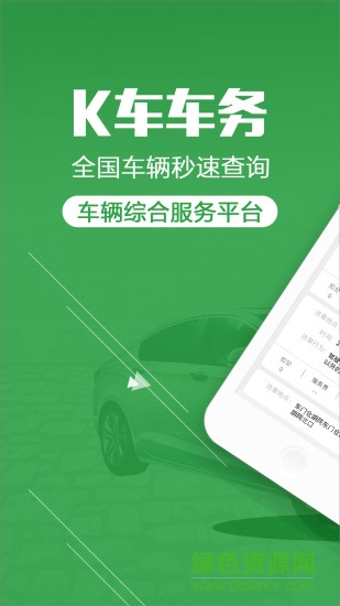 K车车务