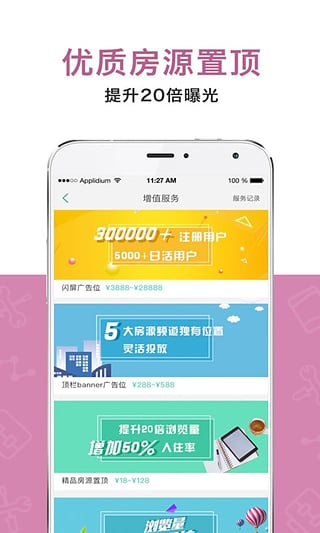 房总管管家