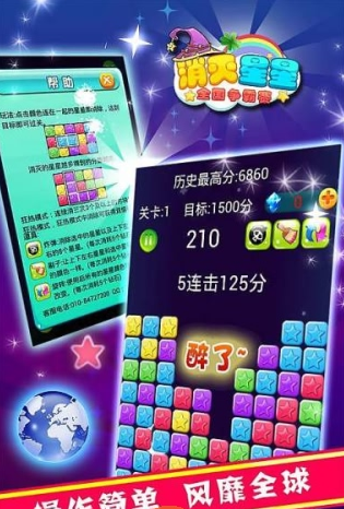 消灭小星星