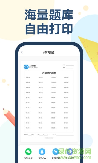 AI口算