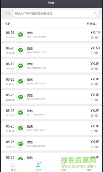 微客商户版