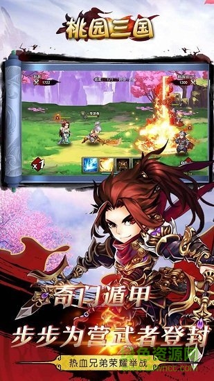桃园三国
