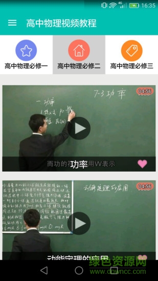 高中物理视频教程