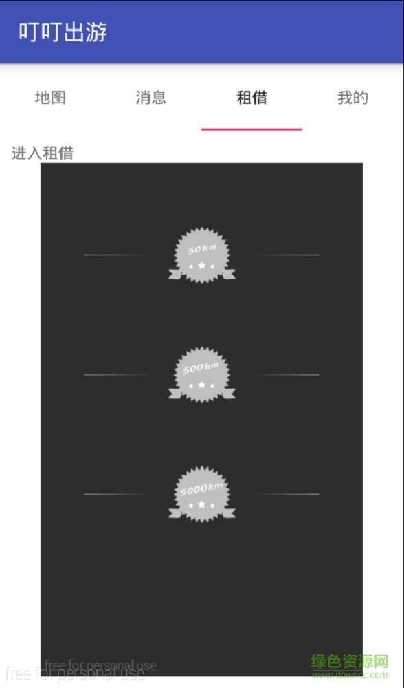 叮叮出游