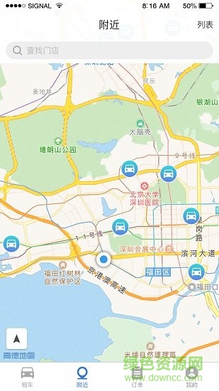 飞车出行