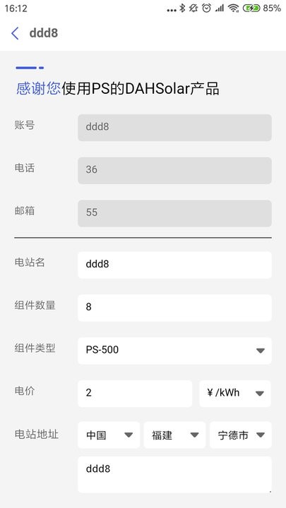 SiteBuilder(电站管理)