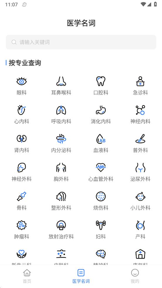 ICD疾病与手术编码查询