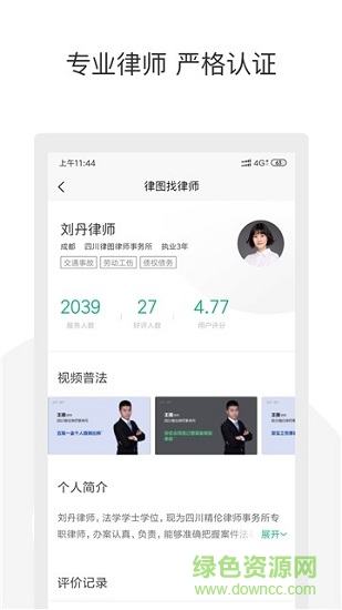 律图找律师