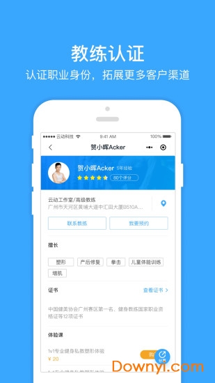 云动助教