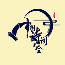 诗词大会